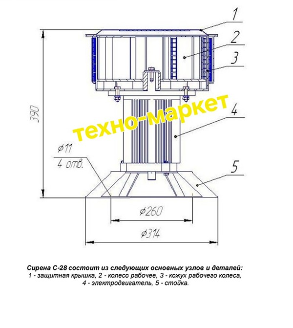 Габаритный чертеж сирены С-28