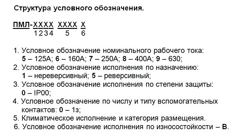 структура-обозначения-пмл-125а