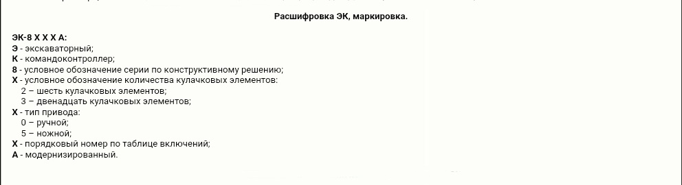 Командоконтроллер ЭК 8252