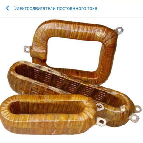 Катушки полюса, главные и дополнительные ДПЭ-82, ДПВ-82