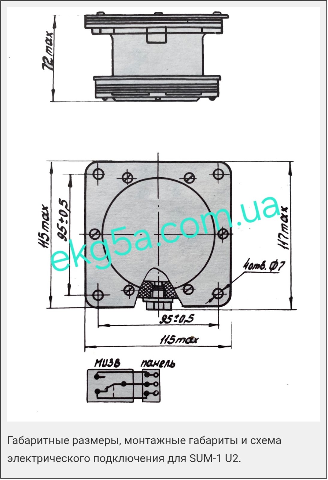 Габаритно присоединительные размеры СУМ-1А