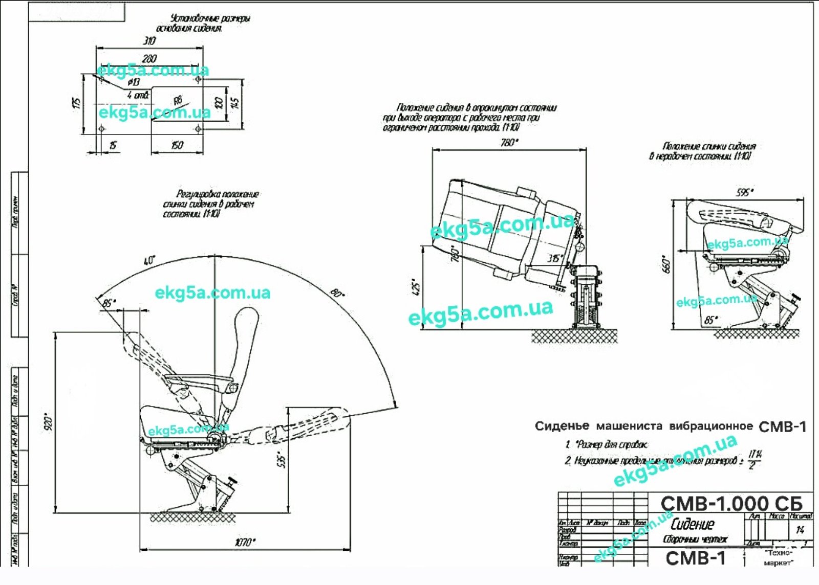 Габаритно присоединительные размеры кресла машиниста