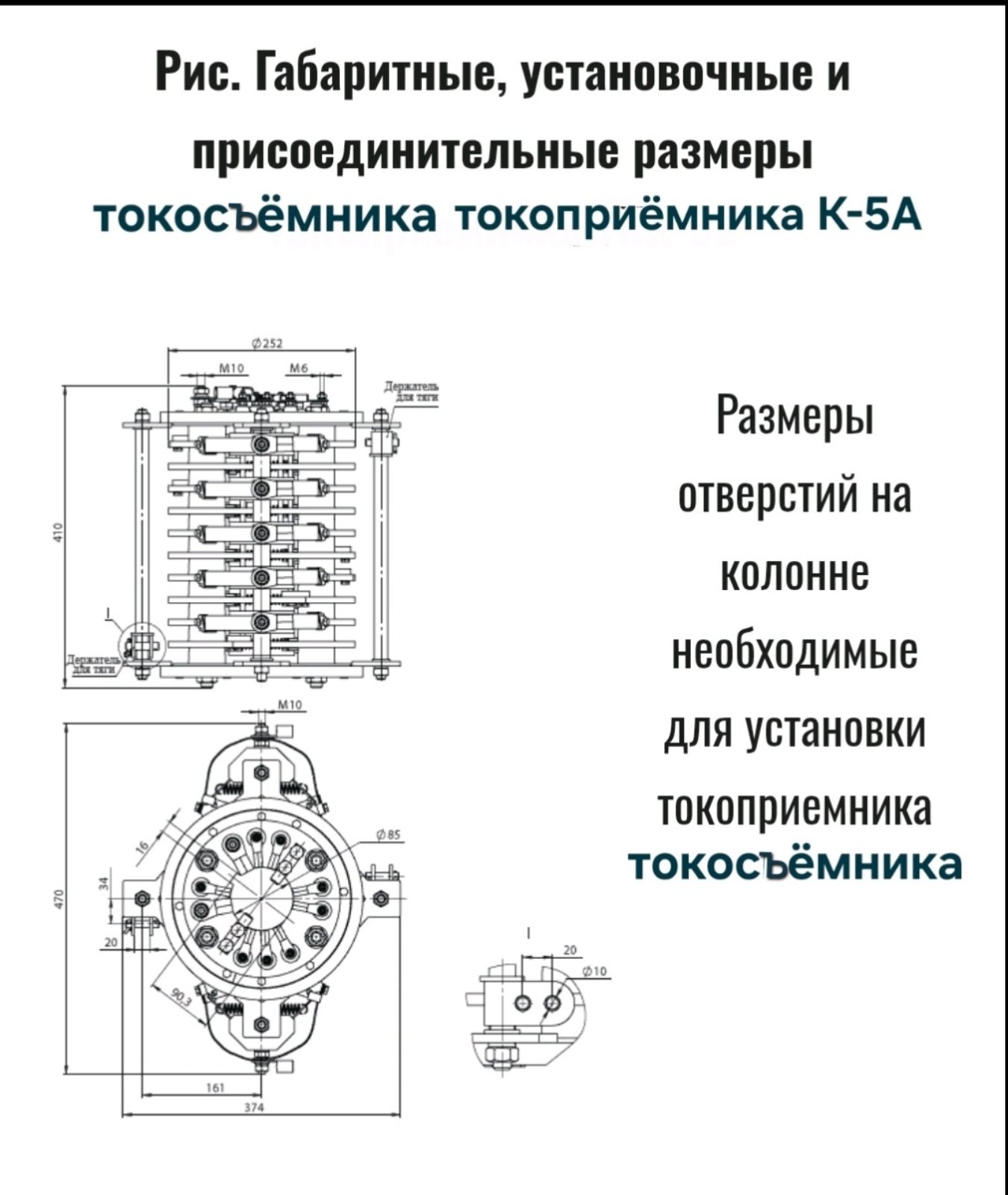 Токосъёмник К-5А 