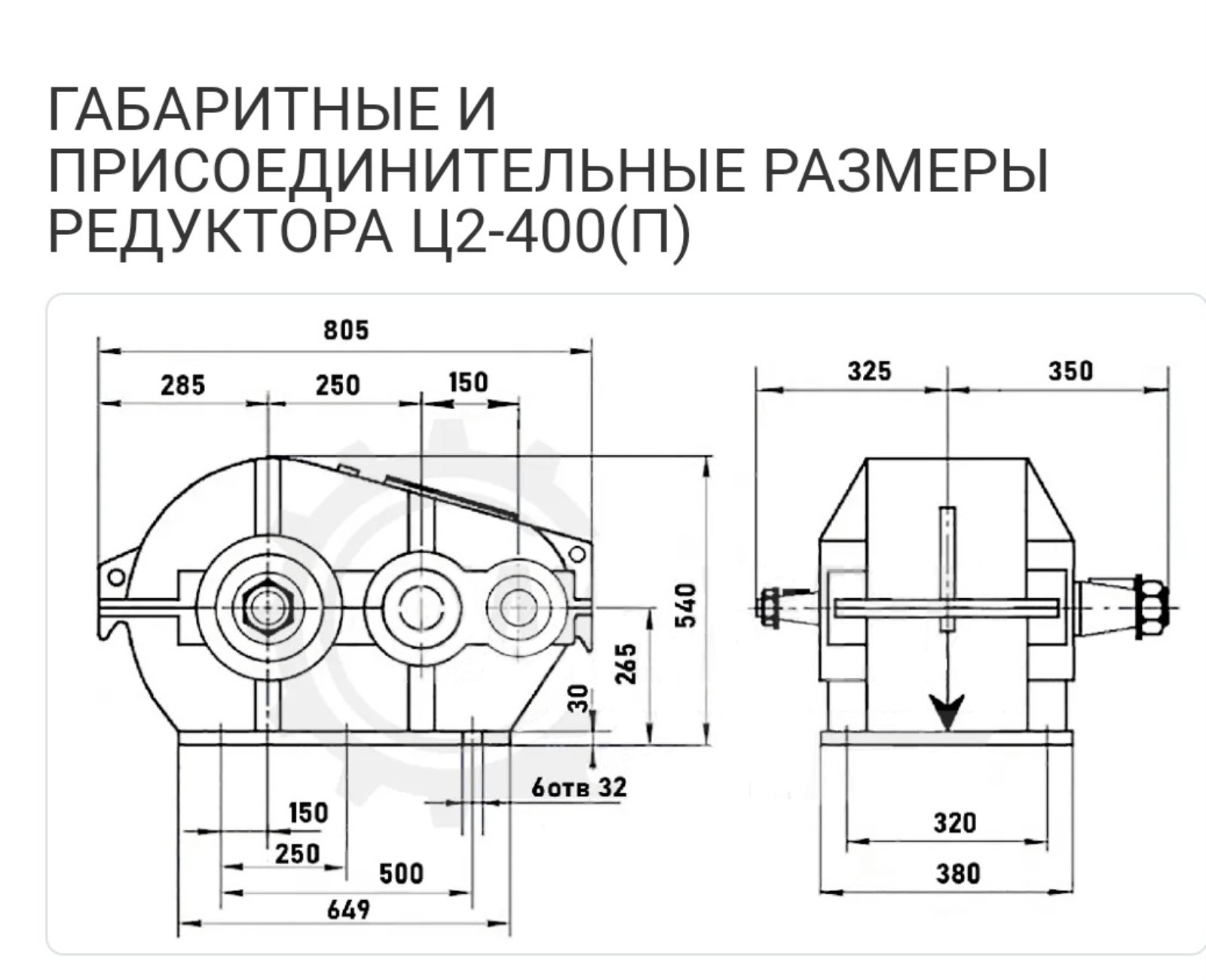 Цилиндрический редуктор Ц2-400 (П)